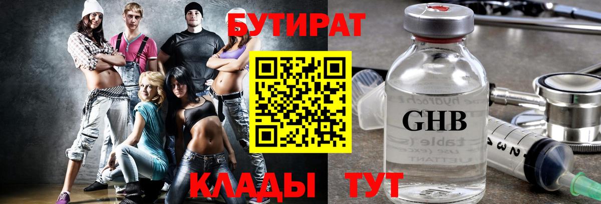 БУТИРАТ 99%  Вход с VPN  Дивногорск 
