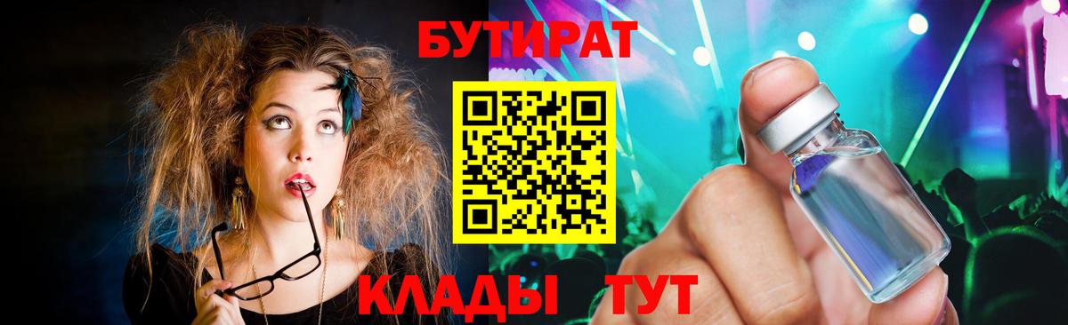 БУТИРАТ жидкий экстази Дивногорск