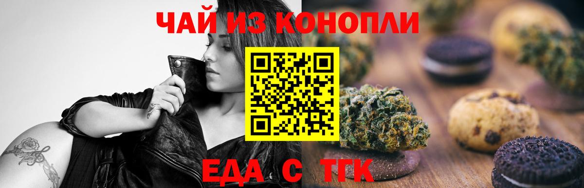 Дивногорск  Cannafood марихуана  Вход с VPN 