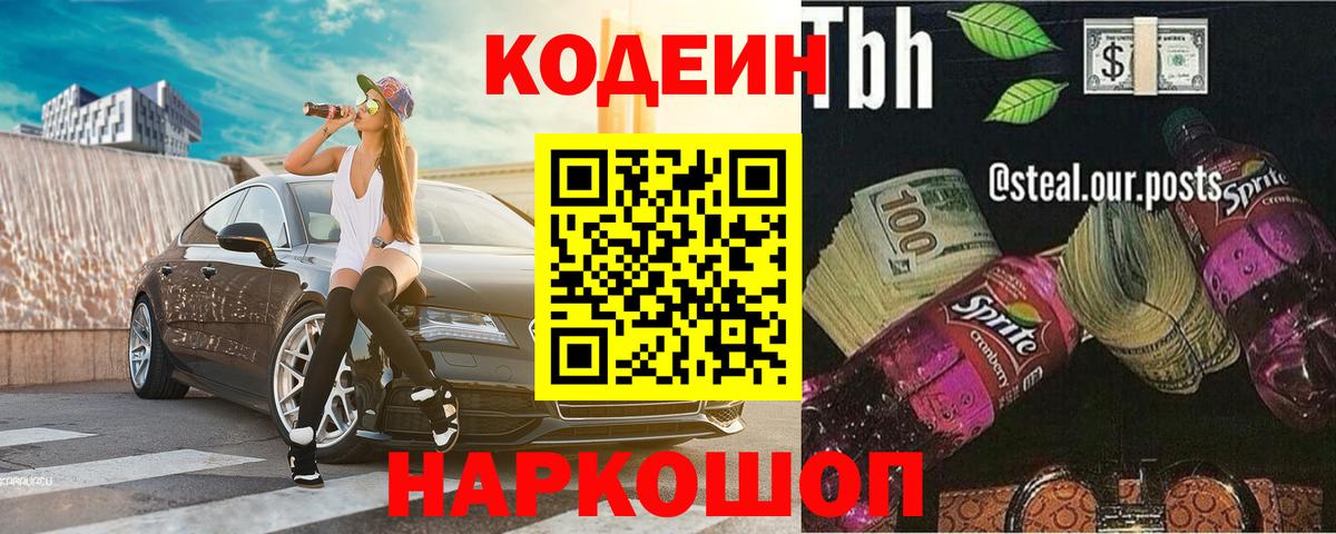 Codein напиток Lean (лин)  Вход с VPN  Кодеин Purple Drank  Дивногорск 