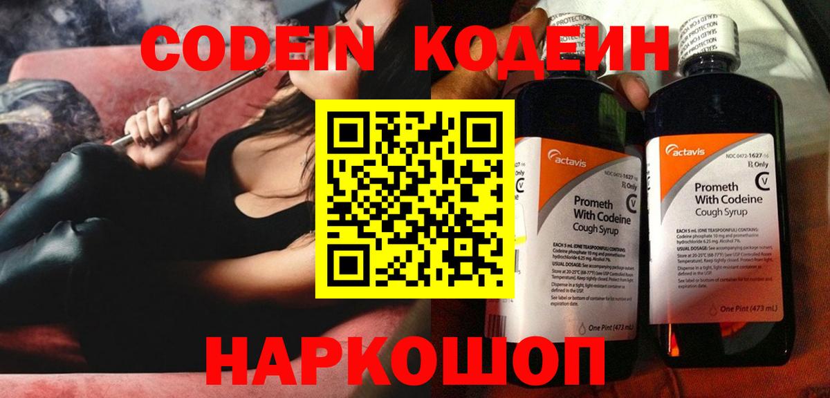 Кодеин напиток Lean (лин) Дивногорск