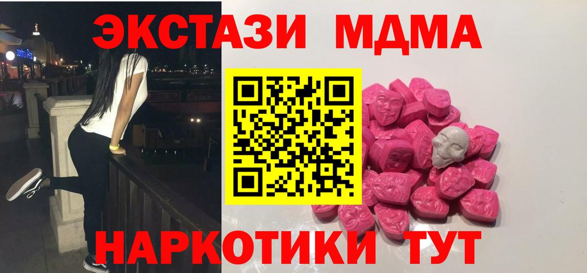 МДМА молли  Вход с VPN  МДМА crystal  Дивногорск 