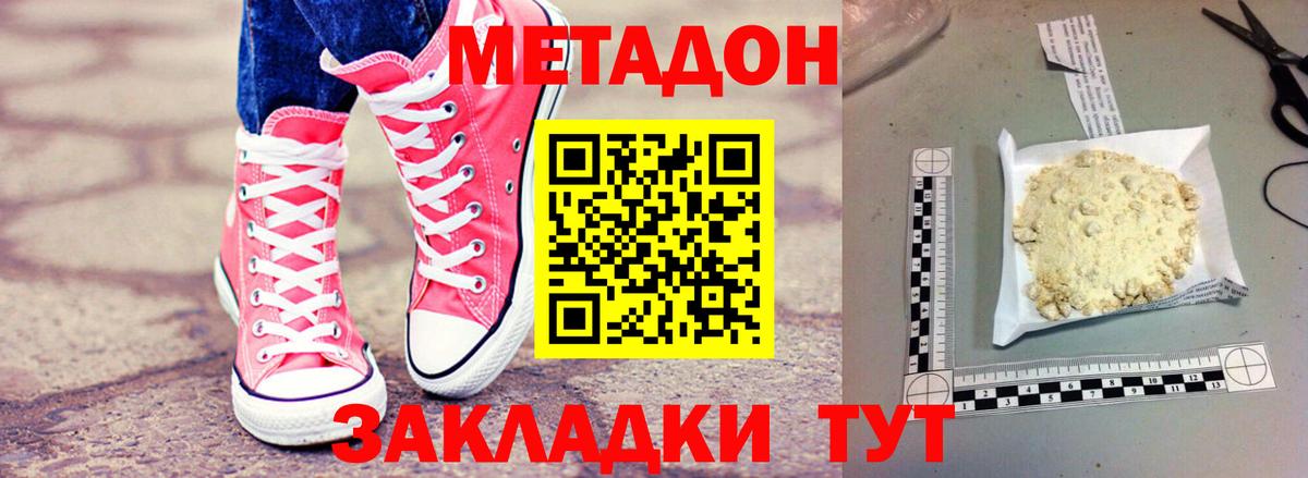 МЕТАДОН methadone  Вход с VPN  Метадон methadone  Дивногорск 