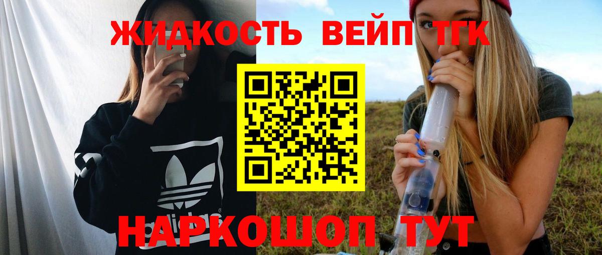 ТГК вейп с тгк Дивногорск